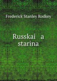 Русская старина