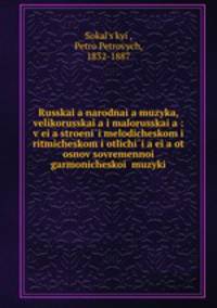 Russkaia narodnaia muzyka, velikorusskaia i malorusskaia : v eia stroenii melodicheskom i ritmicheskom i otlichiia eia ot osnov sovremennoi garmonicheskoi muzyki