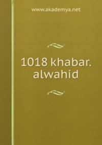 1018 khabar.alwahid