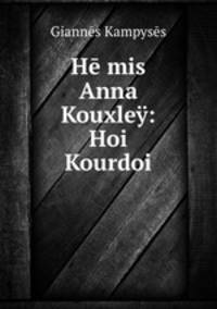 He mis Anna Kouxley: Hoi Kourdoi
