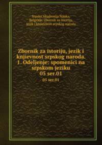 Zbornik za istoriju, jezik i knjievnost srpskog naroda. 1. Odeljenje: spomenici na srpskom jeziku. 05 ser.01