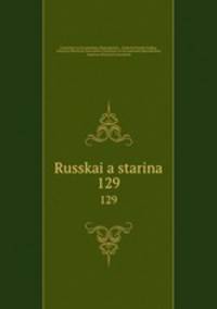 Русская старина. 129