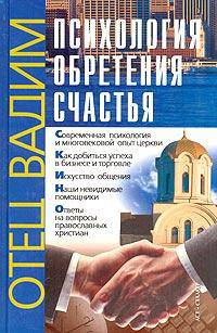 Психология обретения счастья