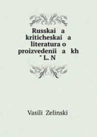 Russkai a kriticheskai a literatura o proizvedeni a kh L. N .