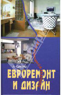 Евроремонт и дизайн двухкомнатной квартиры