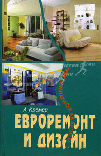 Евроремонт и дизайн трехкомнатной квартиры