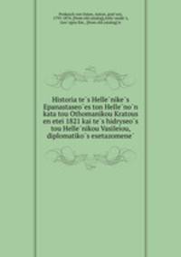 Historia te?s Helle?nike?s Epanastaseo?es ton Helle?no?n kata tou Othomanikou Kratous en etei 1821 kai te?s hidryseo?s tou Helle?nikou Vasileiou, diplomatiko?s exetazomene?