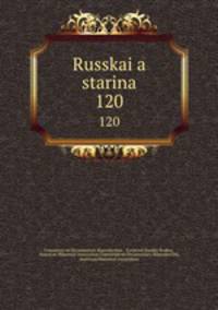 Русская старина. 120