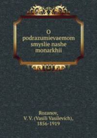 О подразумеваемом смысле нашей монархии