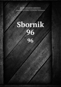 Сборник. 96