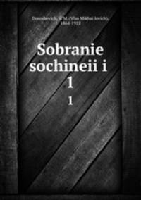 Собрание сочинений. Том 1