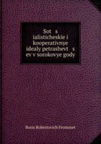 Социалистические и кооперативные идеалы петрашевцев в сороковые годы