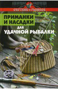 Приманки и насадки для удачной рыбалки