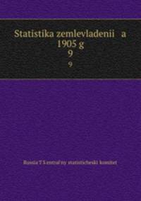 Статистика землевладения 1905 г. 9