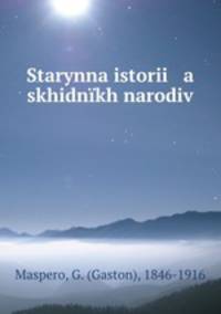 Starynna istorii a skhidnikh narodiv
