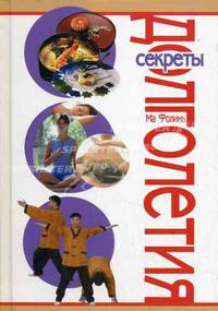 Секреты долголетия - (Уроки велнеса)