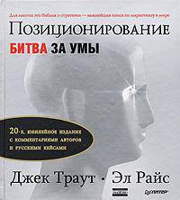 Позиционирование. Битва за узнаваемость