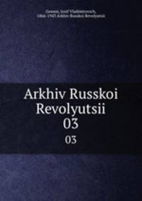 Архив Русской Революции. 03