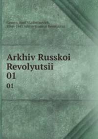 Архив Русской Революции. Том 1