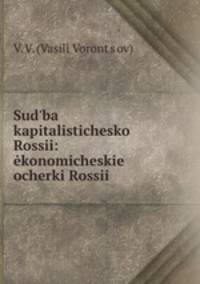 Sud?ba kapitalisticheskoi Rossii: ekonomicheskie ocherki Rossii