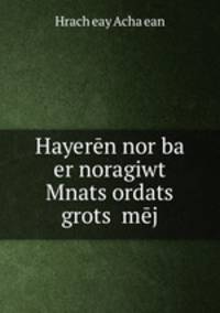 Hayeren nor ba er noragiwt Mnats?ordats? grots? mej