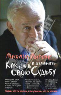 Как узнать и изменить свою судьбу: способности, темперамент, характер. - 12-е изд. - (Психологические этюды) (мяг.)