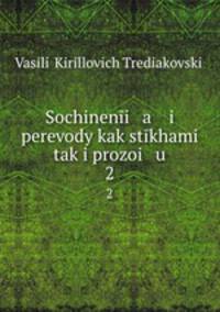 Сочинения и переводы как стихами так и прозою. 2