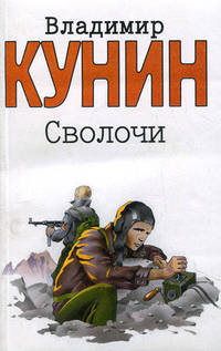 Сволочи; Коммунальная квартира: Повести; Цирк, цирк, цирк: Рассказы [мини]
