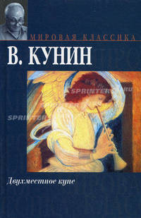 Двухместное купе [вне серии]