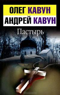 Пастырь