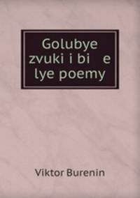 Golubye zvuki i bi e lye poemy