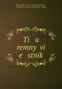 Тюремный вестник