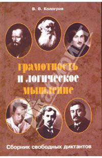 Грамотность и логическое мышление