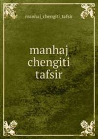manhaj chengiti tafsir