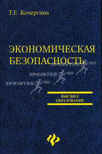 Экономическая безопасность
