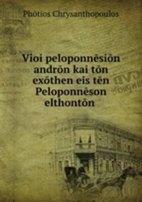 Vioi peloponnesion andron kai ton exothen eis ten Peloponneson elthonton .