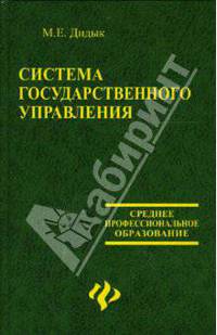 Система государственного управления