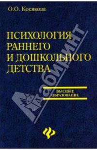 Психология раннего и дошкольного детства