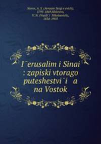 Ierusalim i Sinai : zapiski vtorago puteshestvii a na Vostok