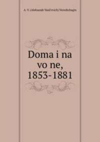 Doma i na vone, 1853-1881