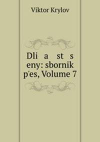 Dli a st s eny: sbornik p?es, Volume 7