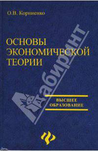 Основы экономической теории
