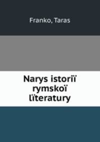 Narys istorii rymskoi literatury