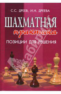 Шахматная практика: позиции для решения