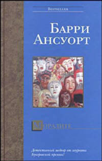 Моралите - (Bestseller)