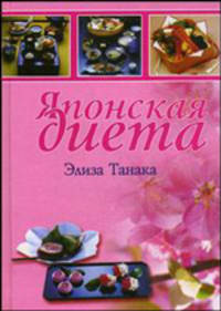 Японская диета