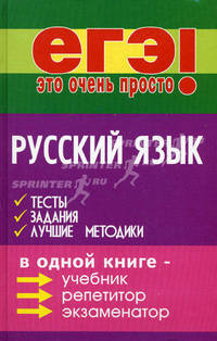 Русский язык. Тесты, задания, лучшие методики