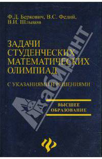 Задачи студенческих математических олимпиад с указаниями и решениями