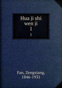 Hua ji shi wen ji. 1