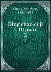 Ding chao ci ji : 10 juan. 2